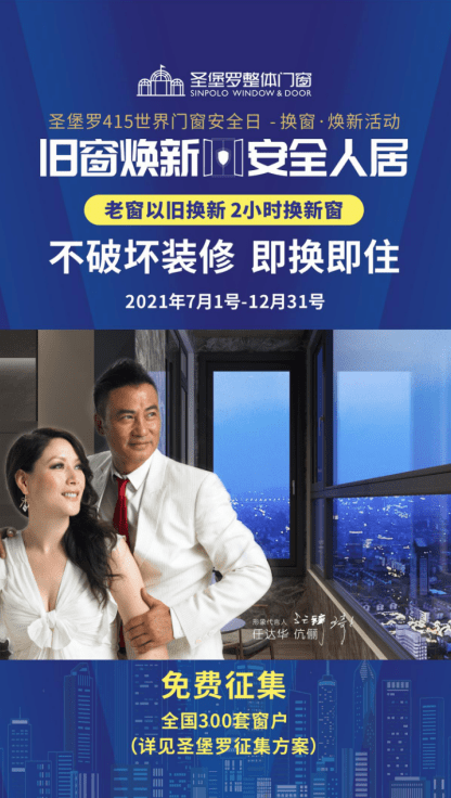 舊改市場興起，圣堡羅整體門窗2小時換新窗引起關注
